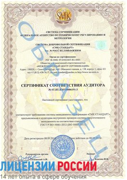 Образец сертификата соответствия аудитора №ST.RU.EXP.00006191-3 Богданович Сертификат ISO 50001